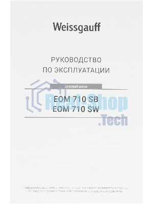 Духовой шкаф Weissgauff EOM 710 SB