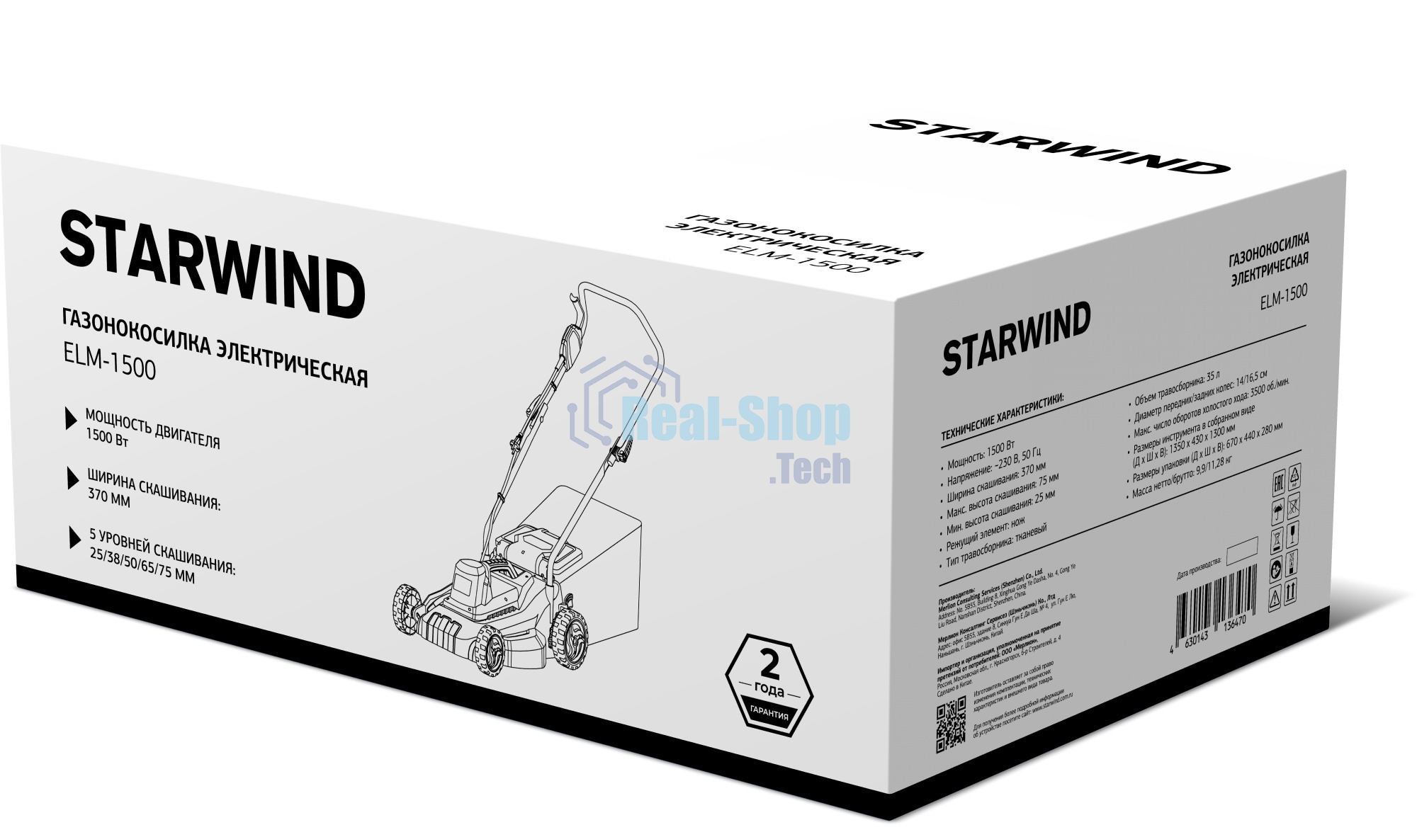 Газонокосилка роторная Starwind ELM-1500 1500Вт