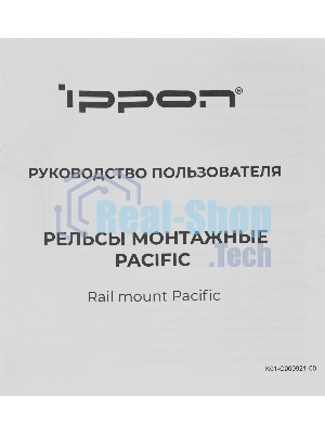 Рельсы монтажные Ippon Pacific (1986301) для ИБП и доп.батарейных модулей