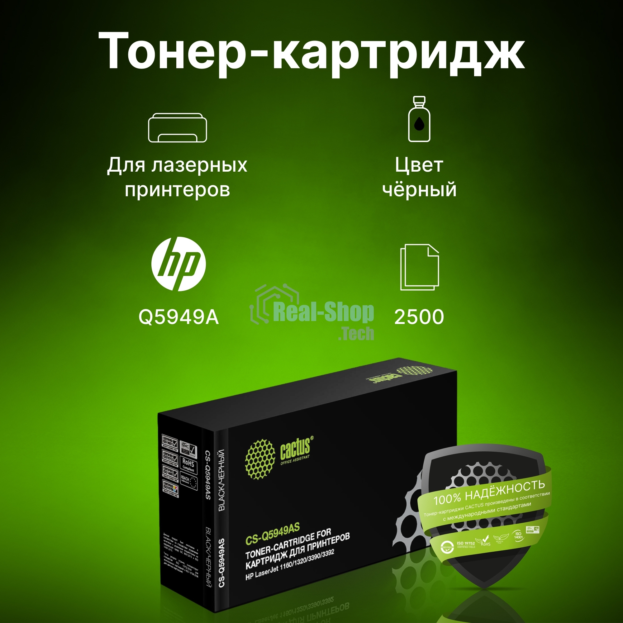 Картридж лазерный Cactus CS-Q5949AS черный (2500 стр.) для HP 1160/1320/3390/3392