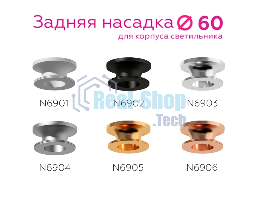 Насадка для корпуса светильника N6904 MCH хром матовый D60*H25mm Out20mm
