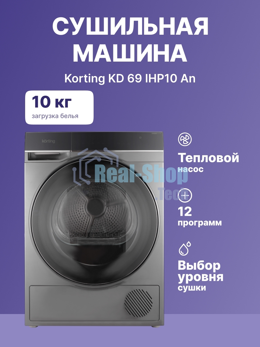Сушильная машина Korting KD 69IHP10 An антрацит, 10 кг, сушка - конденсационная, программ - 12, 59.5 x 85 x 62.7 см