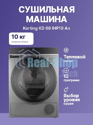 Сушильная машина Korting KD 69IHP10 An антрацит, 10 кг, сушка - конденсационная, программ - 12, 59.5 x 85 x 62.7 см