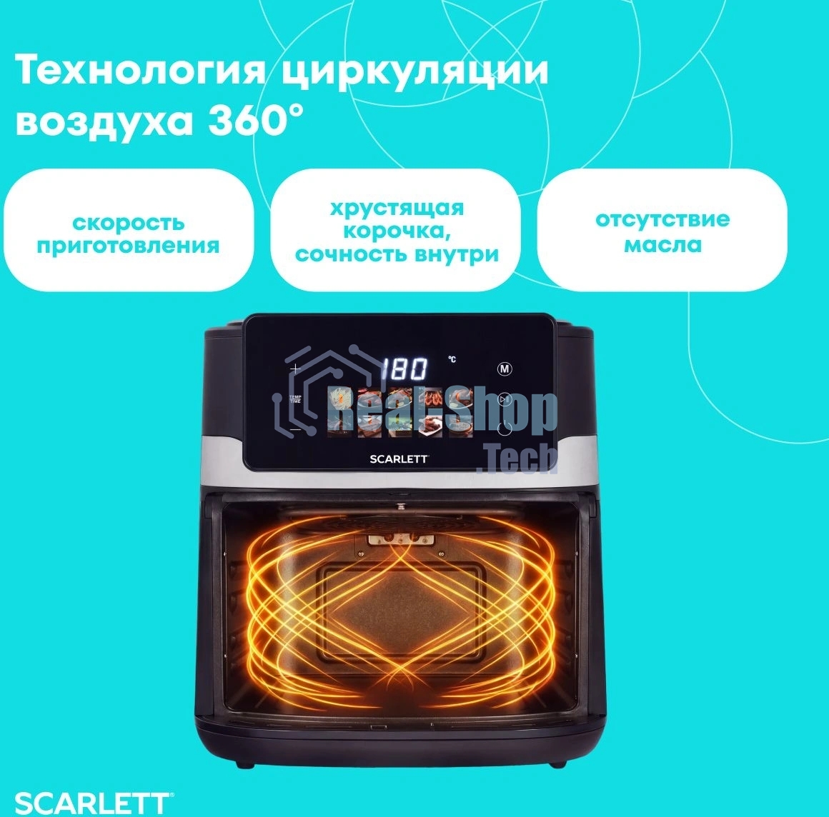 Аэрогриль Scarlett SC-AF15S12D нержавеющая сталь/черный, 1500 Вт, 6 л, сенсор, 10 программ
