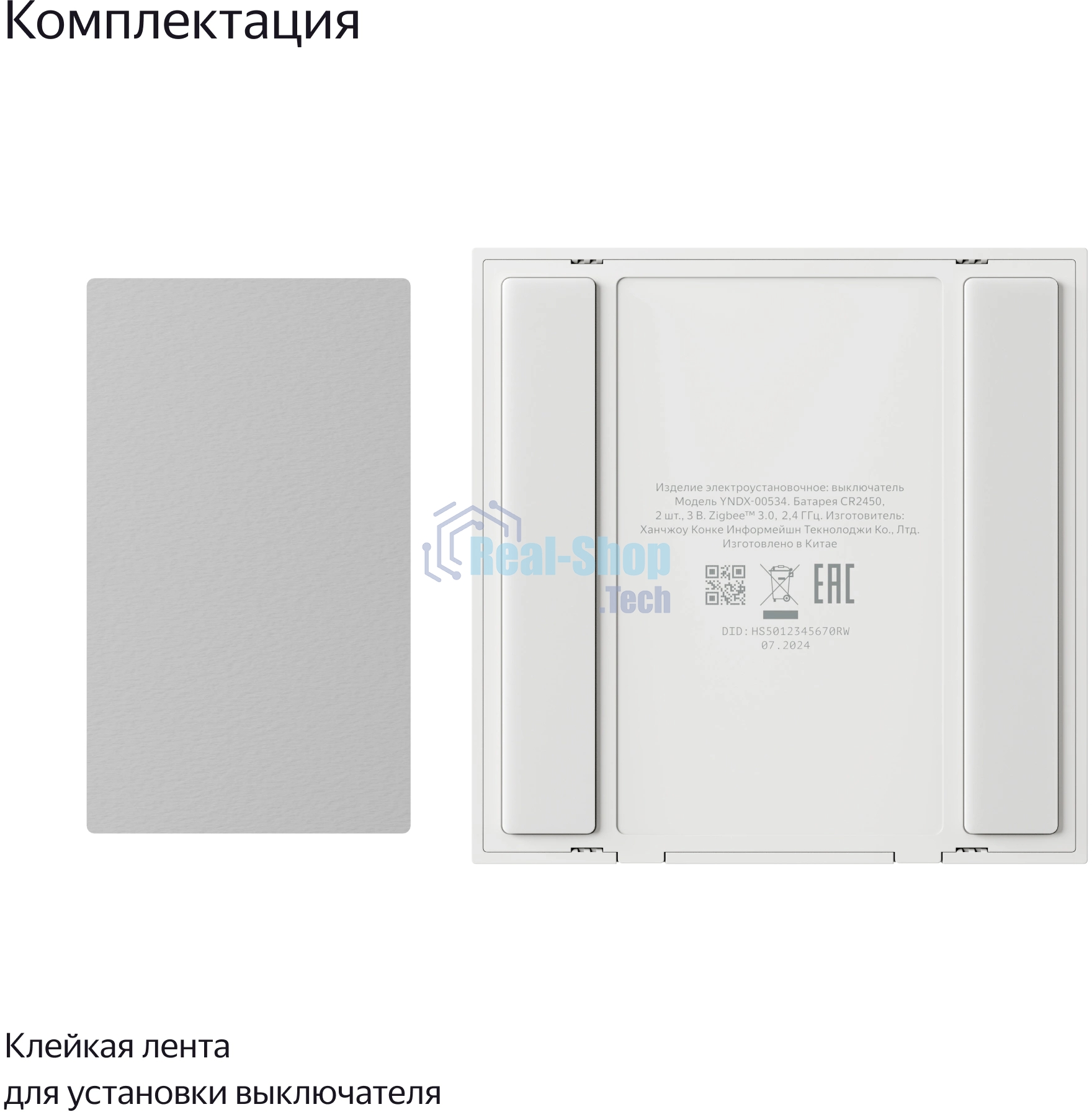 Выключатель умный Yandex YNDX-00535 2-хкл. универсальный белый