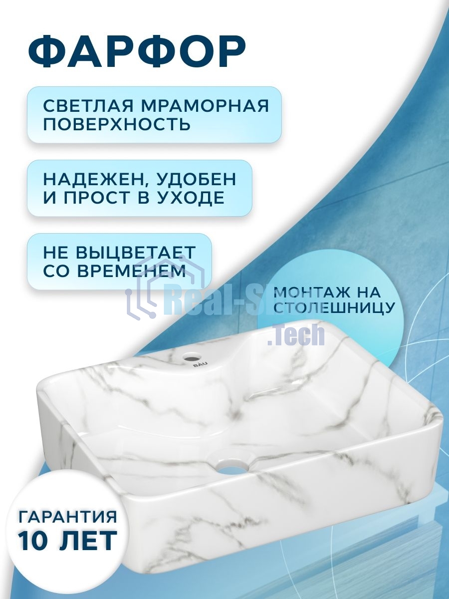 Раковина прямоугольная накладная BAU Cerama 48х37, с отверстием под смеситель, светлый мрамор