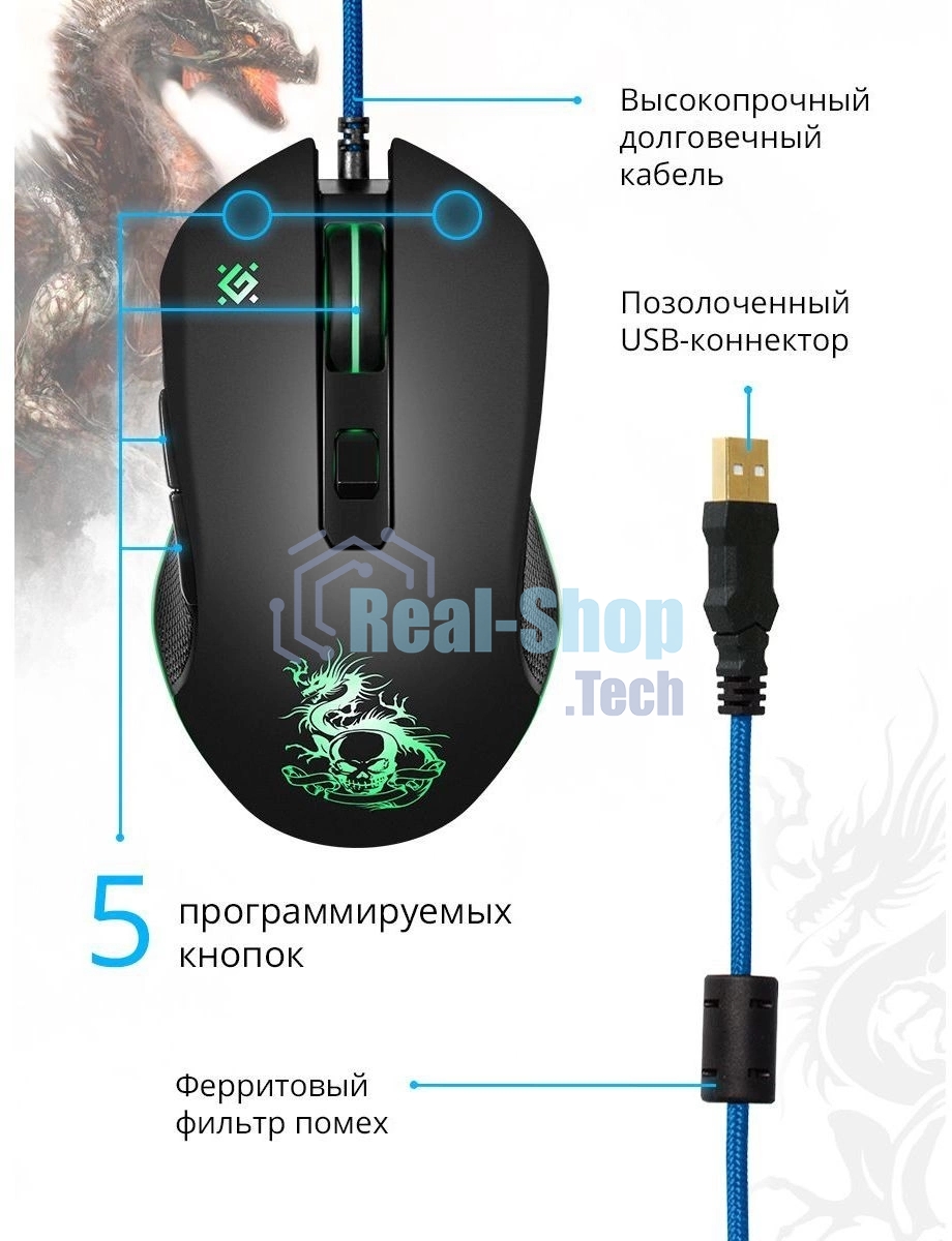 Мышь проводная Defender Sky Dragon GM-090L черный, 3200 dpi, USB, кнопки - 6