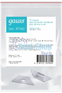 Заглушки для углового профиля светодиодной ленты Gauss (2 заглушки в пакете)