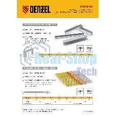Скобы Denzel 21GA для пнев. степл., 10мм, шир. - 0,95мм, тол. - 0,6мм, шир. скобы - 12,8мм, 5000шт