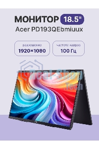 Монитор 18.5