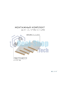 Монтажный комплект для пленочного пола (2 монтажных зажима,винил мастика 5х5см)