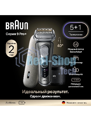 Бритва электрическая сетчатая Braun 9675cc питан.:элек.сеть/аккум. серебристый