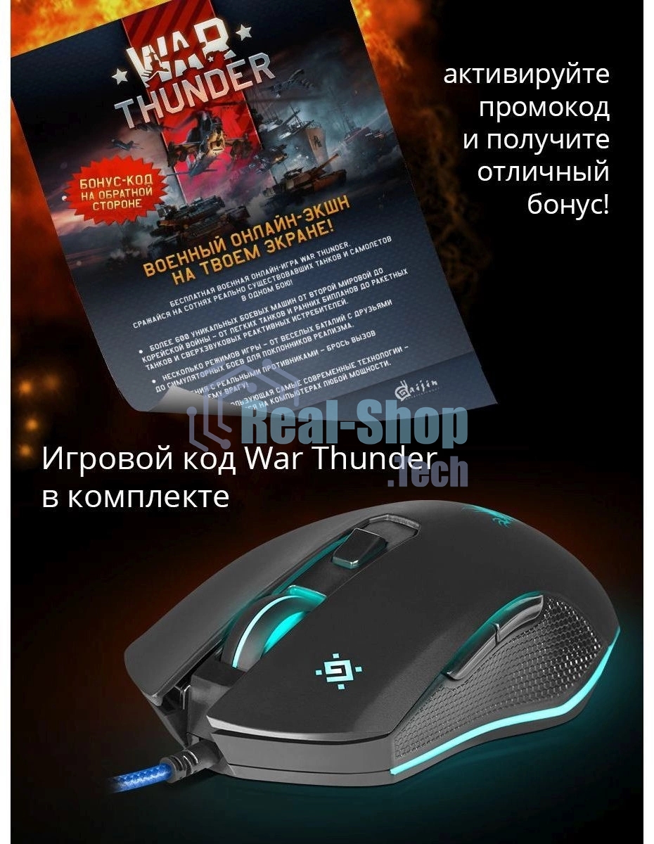 Мышь проводная Defender Sky Dragon GM-090L черный, 3200 dpi, USB, кнопки - 6