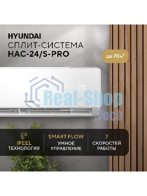 Сплит-система Hyundai HAC-24/S-PRO белый