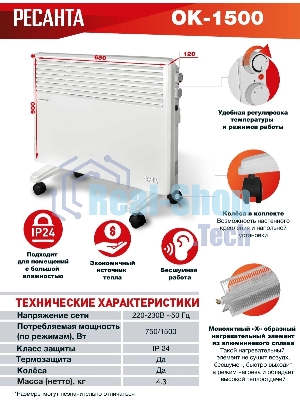 Конвектор электрический Ресанта ОК-1500 белый, 1500 Вт, 20 м2, термостат