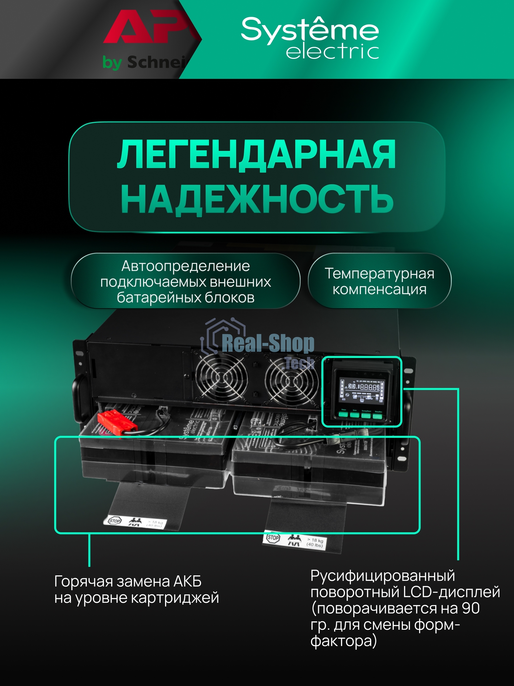 Источник бесперебойного питания Systeme Electric Smart-Save Online SRT SRTSE5KRTXLIG2-NC / 5000 ВА / 5000 Вт / 5 x IEC 320 C13, 3 x IEC 320 С19