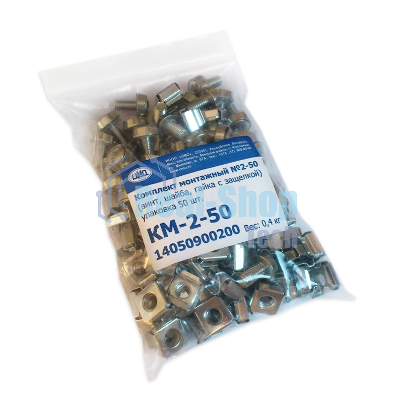 Комплект монтажный ЦМО № 2 (винт, шайба, гайка с защелкой), упаковка 50 шт. (КМ-2-50) (50 шт)