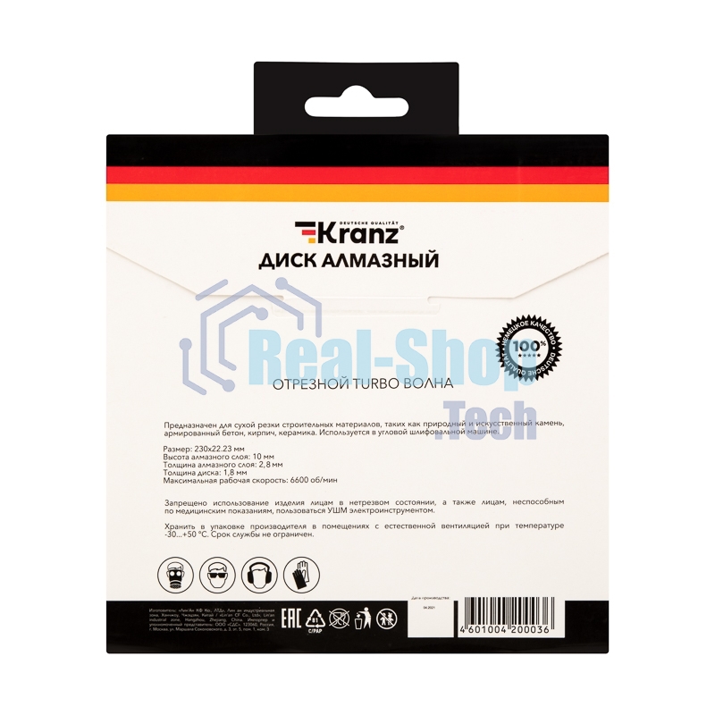 Диск алмазный отрезной Kranz Turbo волна 230x22.2 мм