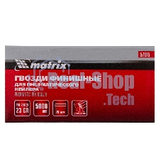 Гвозди Matrix финишные шпильки 23GA для пн, нейлера финишного мм5000 шт