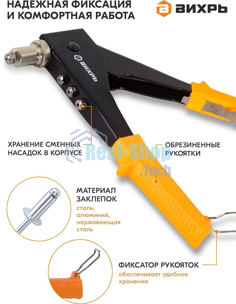 Вихрь Заклепочник 250 мм поворотный 0-90 гр.