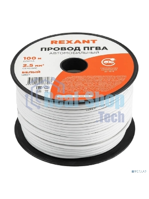 Провод ПГВА Rexant 1х2.50 мм², белый, бухта 100 м
