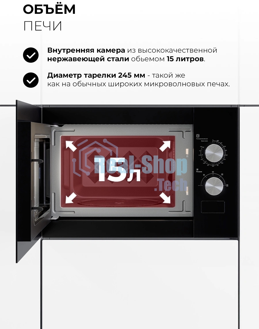 Встраиваемая микроволновая печь Lex BIMO 15.01N BL черный, 15 л, 600 Вт, переключатели - поворотный механизм