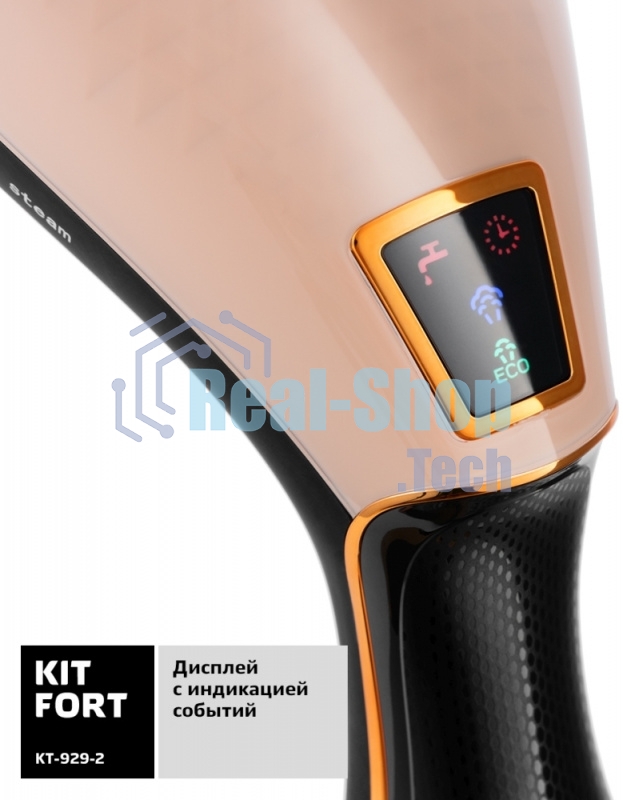 Ручной отпариватель Kitfort КТ-929-2 1400–1600 Вт., черно-коричневый