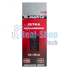 Сетка абразивная Matrix, P 100, 106 х 280 мм, 25 шт.