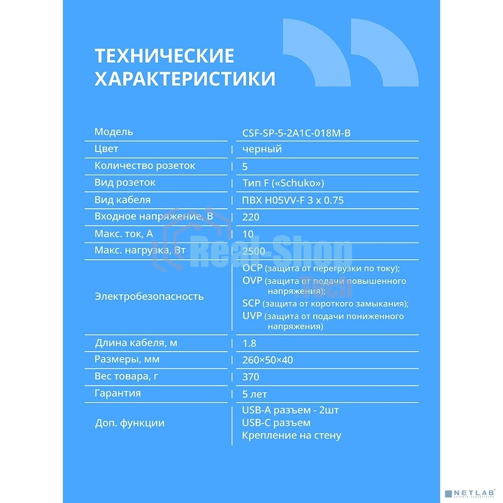 Сетевой фильтр CBR CSF SP-5-2A1C-018M-B, 10A, 5 евророзеток, 2x USB Type-A 2.0, 1x USB Type-C, 3x0.75 мм2, 1.8 м, черный