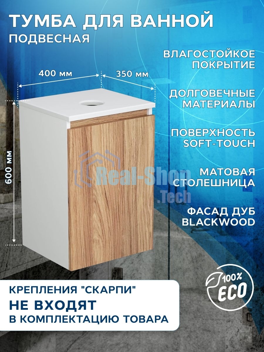 Тумба с раковиной и выпуском (Тумба Bau Dream Blackwood 40, умывальник BAU Mini 24х24, выпуск клик клак, хром)