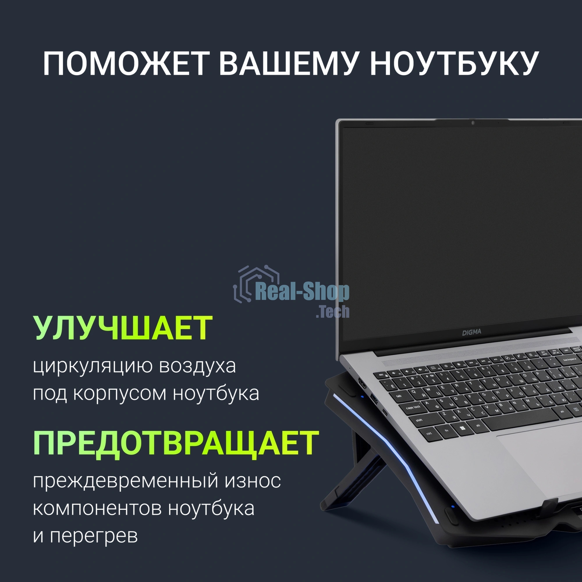 Подставка для ноутбука Digma D-NCP180-2x110RGb 18