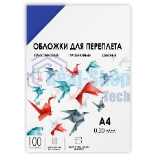 Обложки прозрачные пластиковые ГЕЛЕОС А4 0.2 мм синие 100 шт.