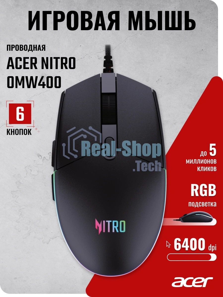 Мышь проводная Acer Nitro OMW400 черный, 6400 dpi, USB, кнопки - 6