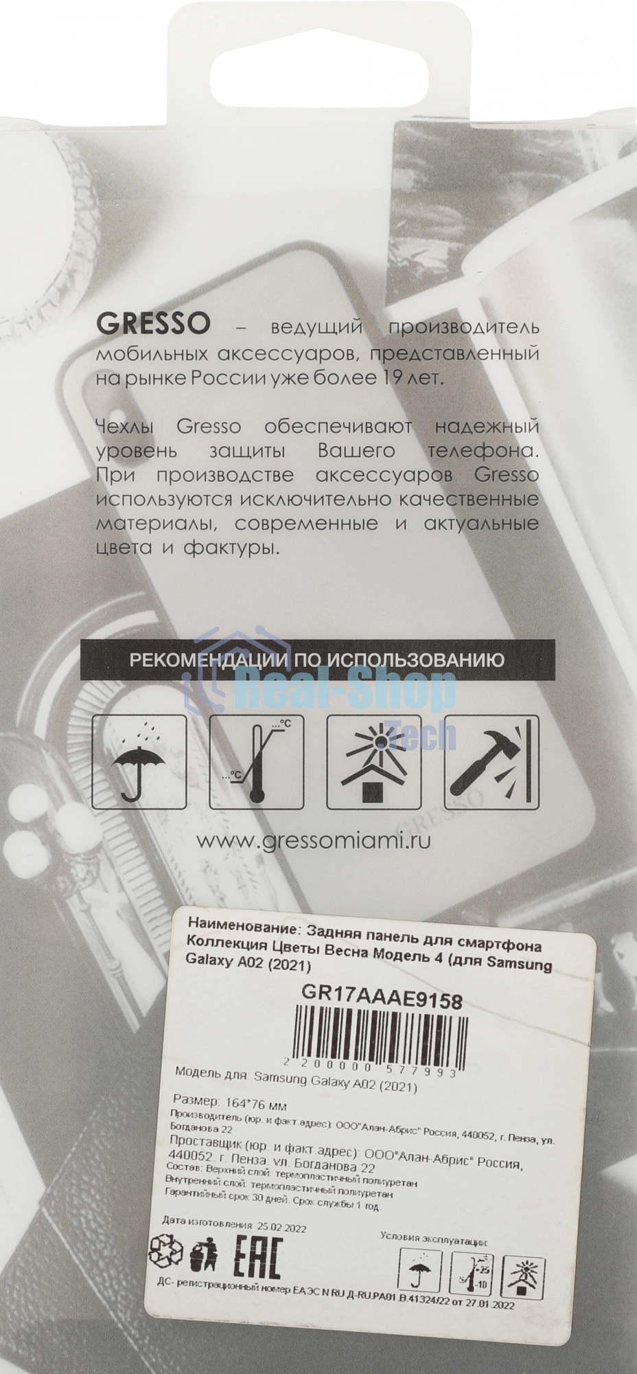 Чехол (клип-кейс) Gresso Air, для Samsung Galaxy A02, прозрачный/рисунок gr17aaae9158