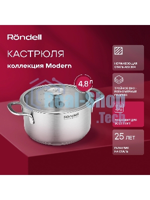 Кастрюля Rondell Modern RDS-1748, 4.8л, 24см, с крышкой, стальной