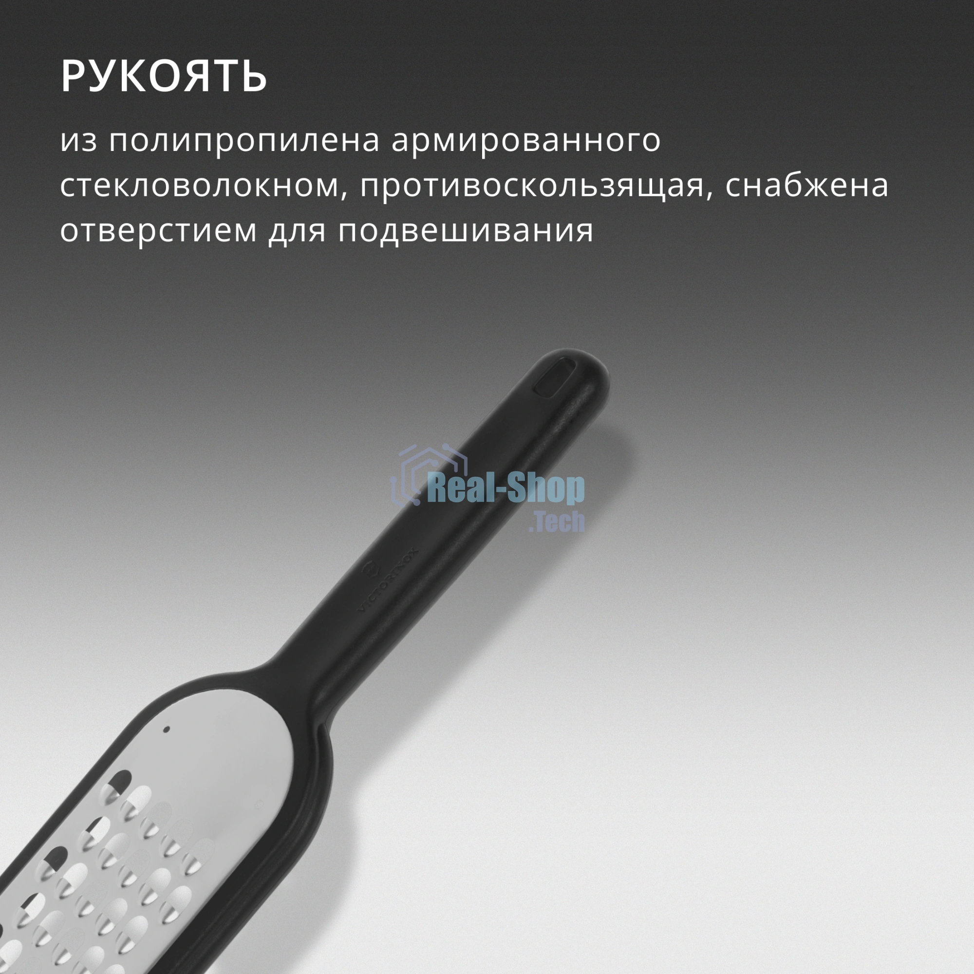 Терка для овощей и фруктов Victorinox 7.6081.3 черный упак.:европодвес