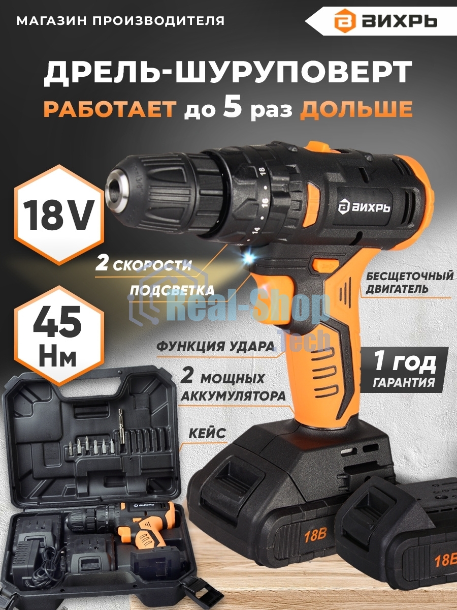 Дрель-шуруповерт аккумуляторная Вихрь ДА-18Л-2КУ/Б 72/14/23, Аккумуляторная, 18В, 2 АКБ, Кейс