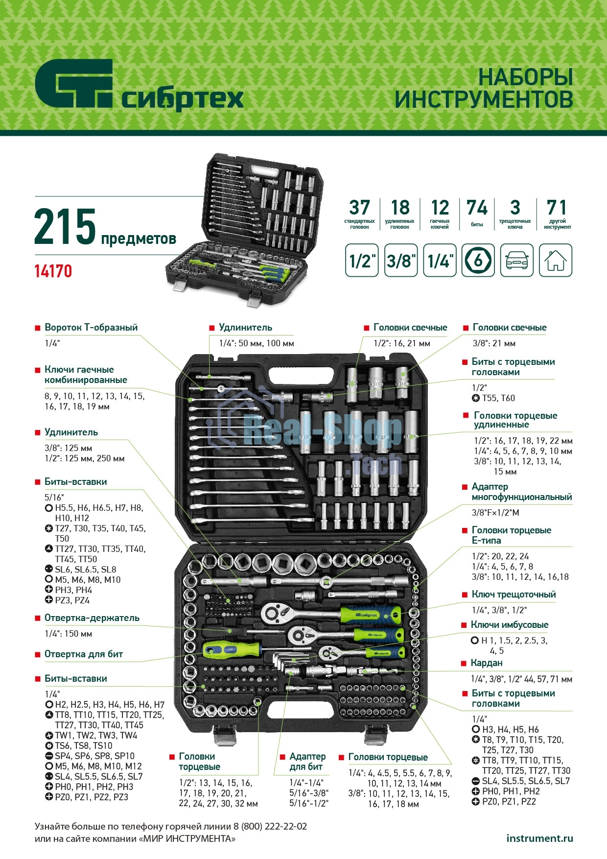 Набор инструментов Сибртех, 1/2