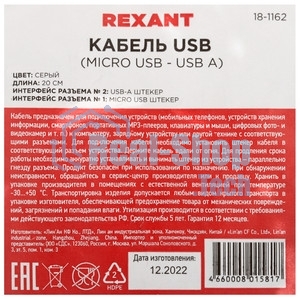 Кабель Rexant 18-1162 micro USB (male) - USB-A (male) 0.2M
