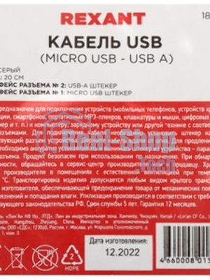 Кабель Rexant 18-1162 micro USB (male) - USB-A (male) 0.2M