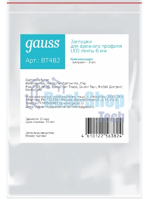 Заглушки для углового профиля светодиодной ленты Gauss (2 заглушки в пакете)