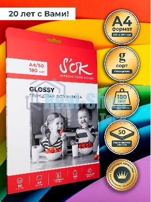 Фотобумага CC Glossy; 180gsm; A4*50 глянцевая; 180г/м2; формат А4; 50 листов