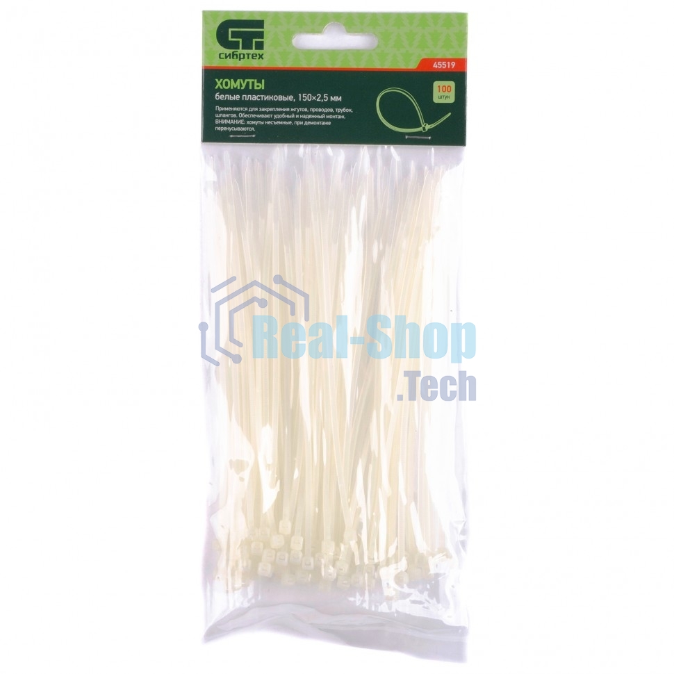 Хомуты Сибртех, 150 х 2,5 мм, пластиковые, белые, 100 шт. 45519