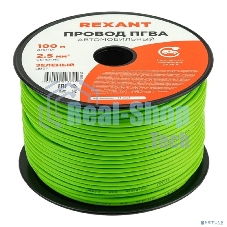 Провод ПГВА Rexant 1х2.50 мм², зеленый, бухта 100 м