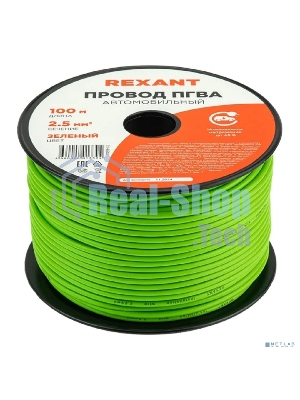 Провод ПГВА Rexant 1х2.50 мм², зеленый, бухта 100 м