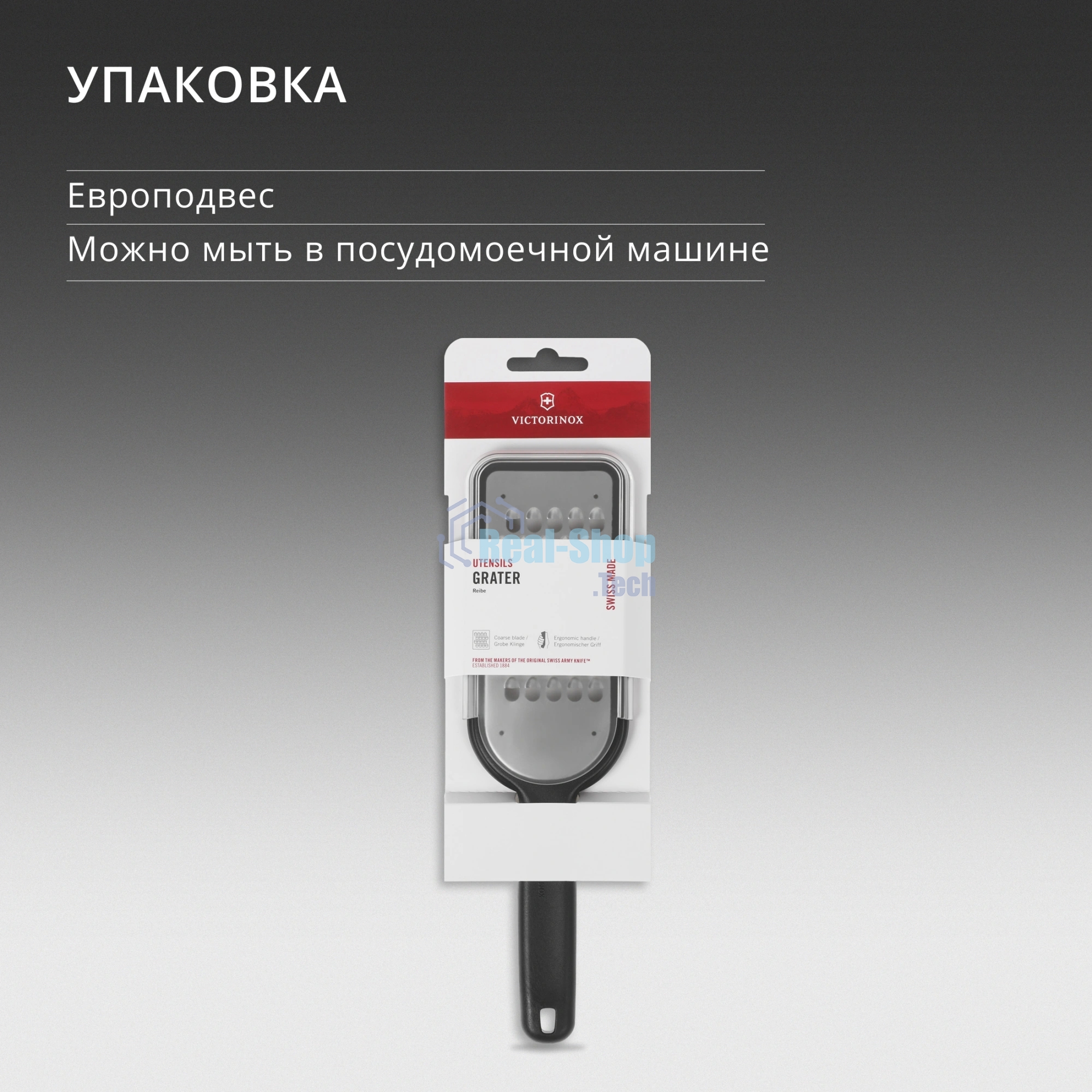 Терка для овощей и фруктов Victorinox 7.6081.3 черный упак.:европодвес