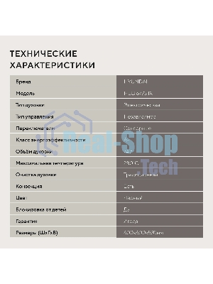 Духовой шкаф электрический Hyundai HEO 6773 IX черный/нержавеющая сталь
