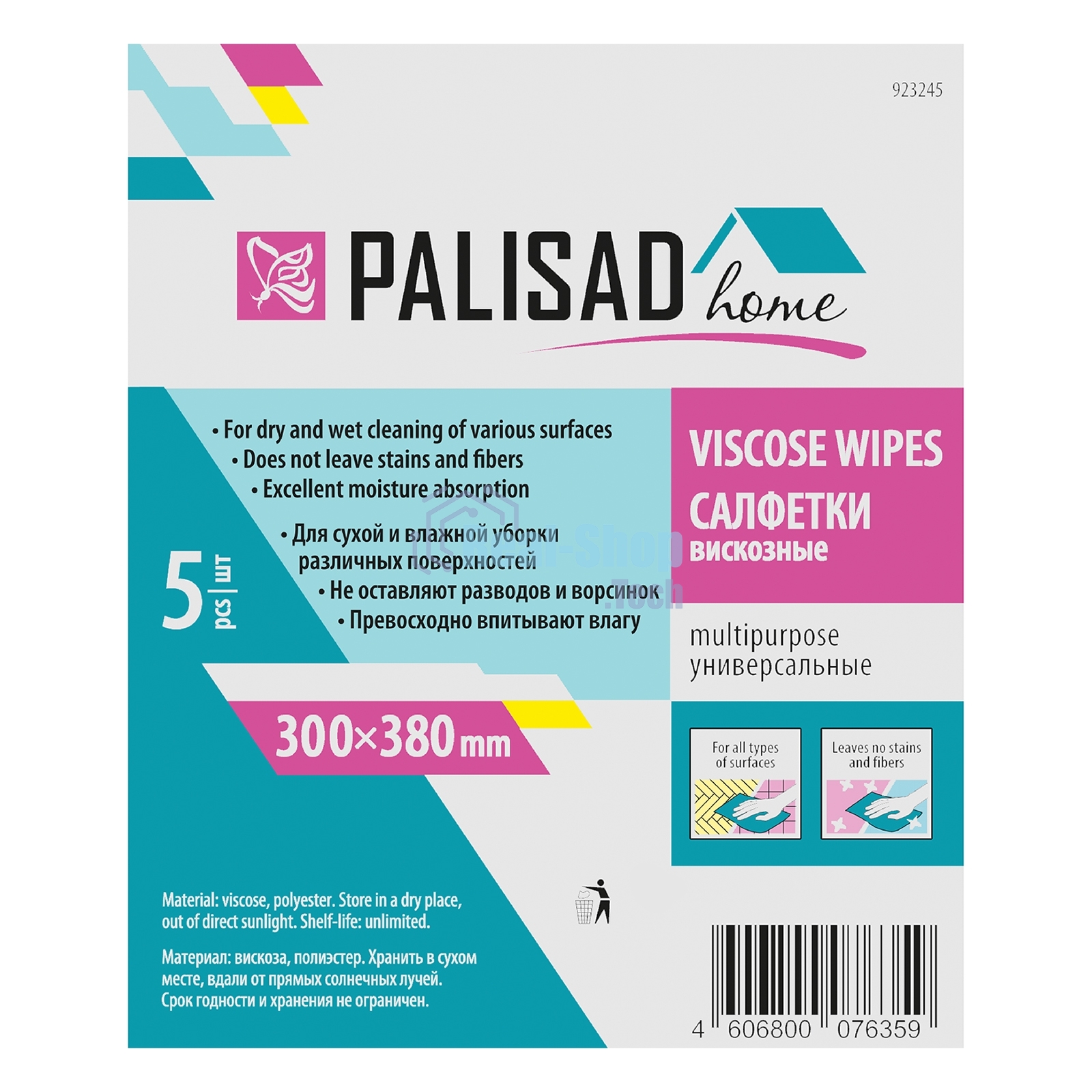 Салфетки вискозные HomePalisad универсальные 300x380 мм, 5 шт.