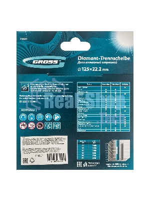 Диск алмазный Gross ф125х22,2 мм, турбо-сегментный, сухое резание