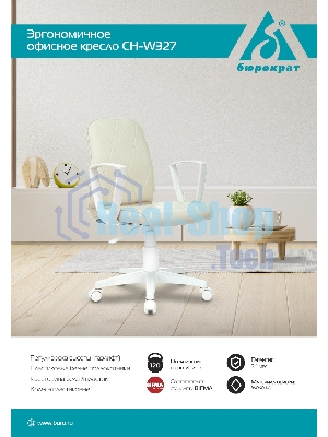 Кресло Бюрократ CH-W327 слоновая кость, экокожа, 120 кг, механизм качания